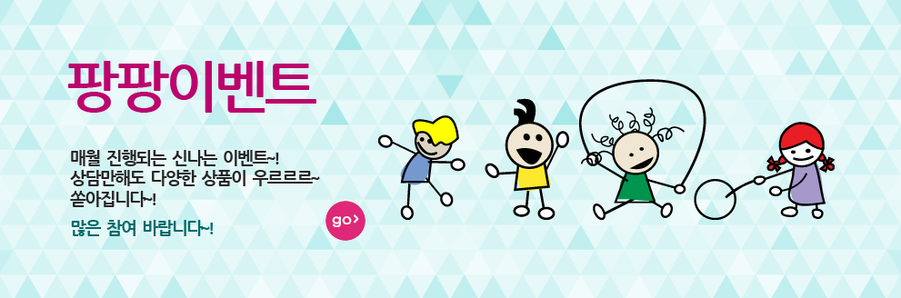팡팡이벤트